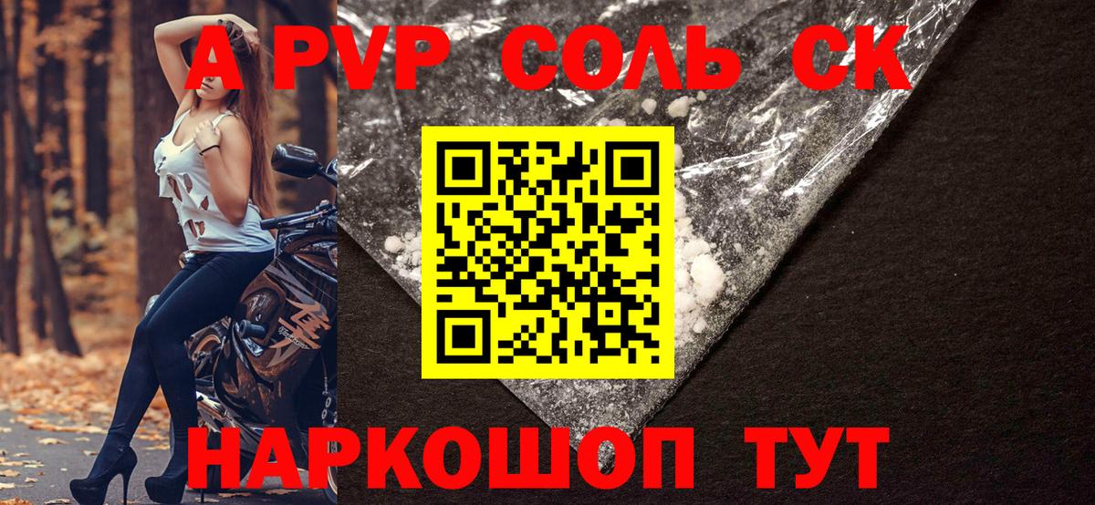 APVP Crystall Азов