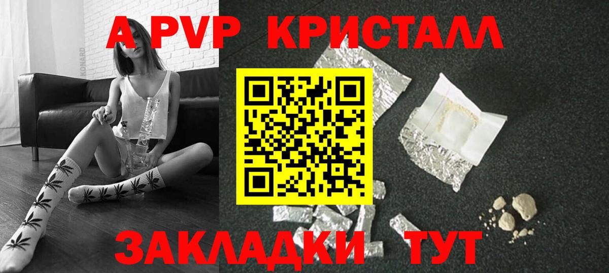 купить закладку  А ПВП кристаллы  А ПВП  Азов  Вход с VPN  А ПВП крисы CK 