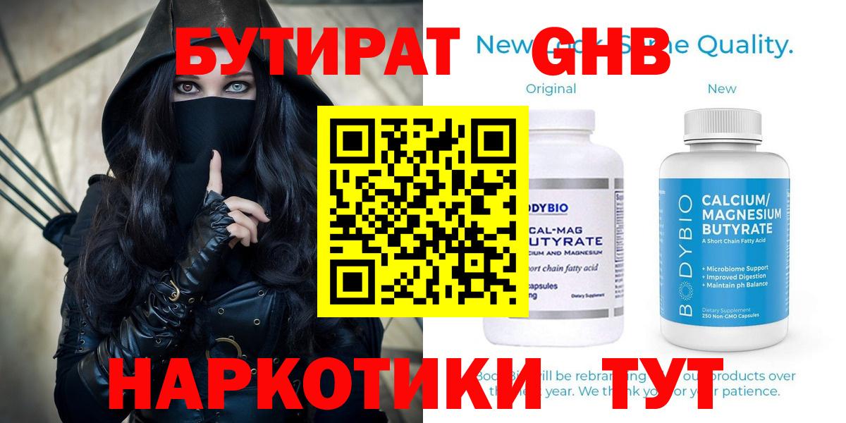 Азов  Бутират GHB  Вход с VPN 