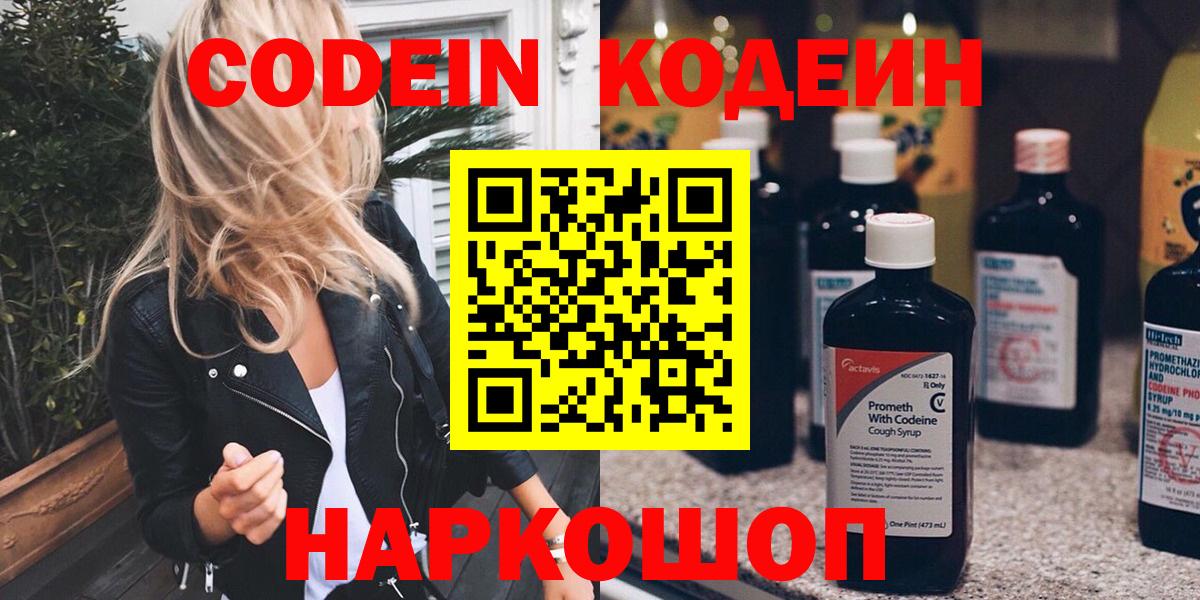 Кодеиновый сироп Lean напиток Lean (лин)  Вход с VPN  Азов 