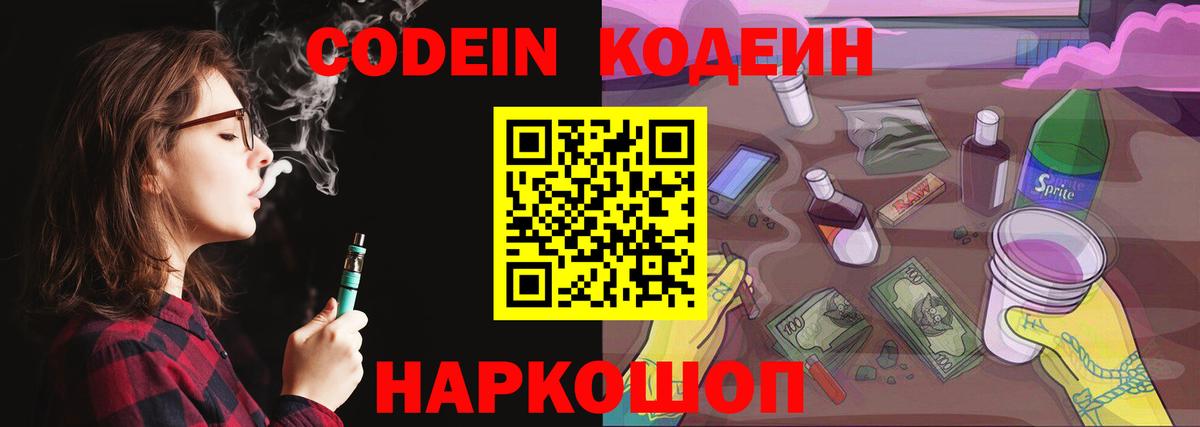 Кодеин напиток Lean (лин) Азов