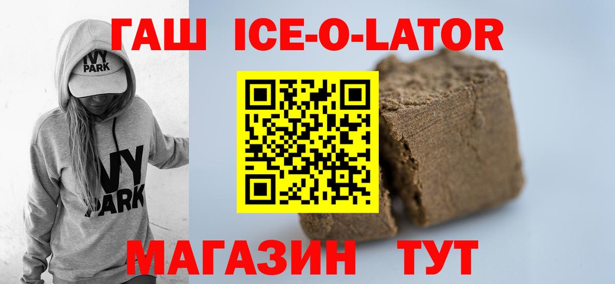 ГАШИШ гашик  ГАШИШ  Азов  Вход с VPN  Гашиш Ice-O-Lator 
