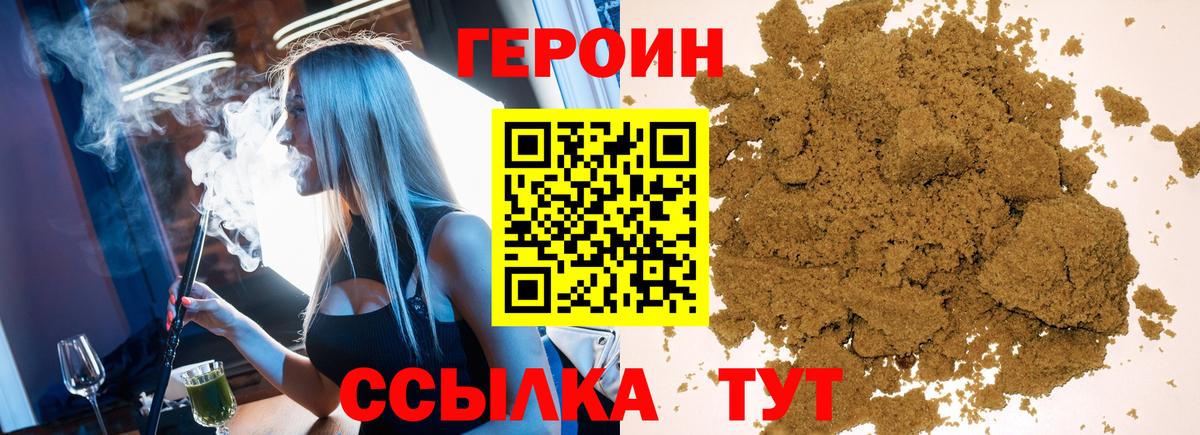 ГЕРОИН белый Азов