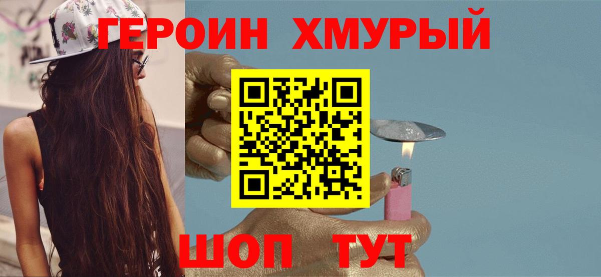 ГЕРОИН Heroin  Вход с VPN  Азов 