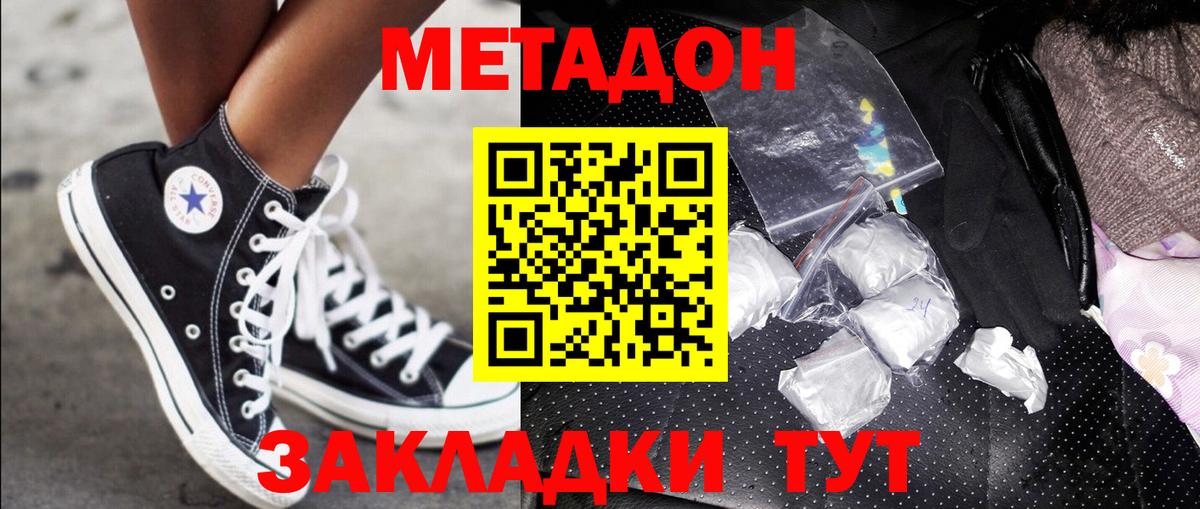 Азов  Метадон кристалл  МЕТАДОН кристалл  Вход с VPN 